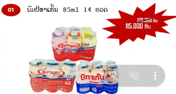 ນົມບີທາເກັ້ນ 85ml 14 ຂວດ